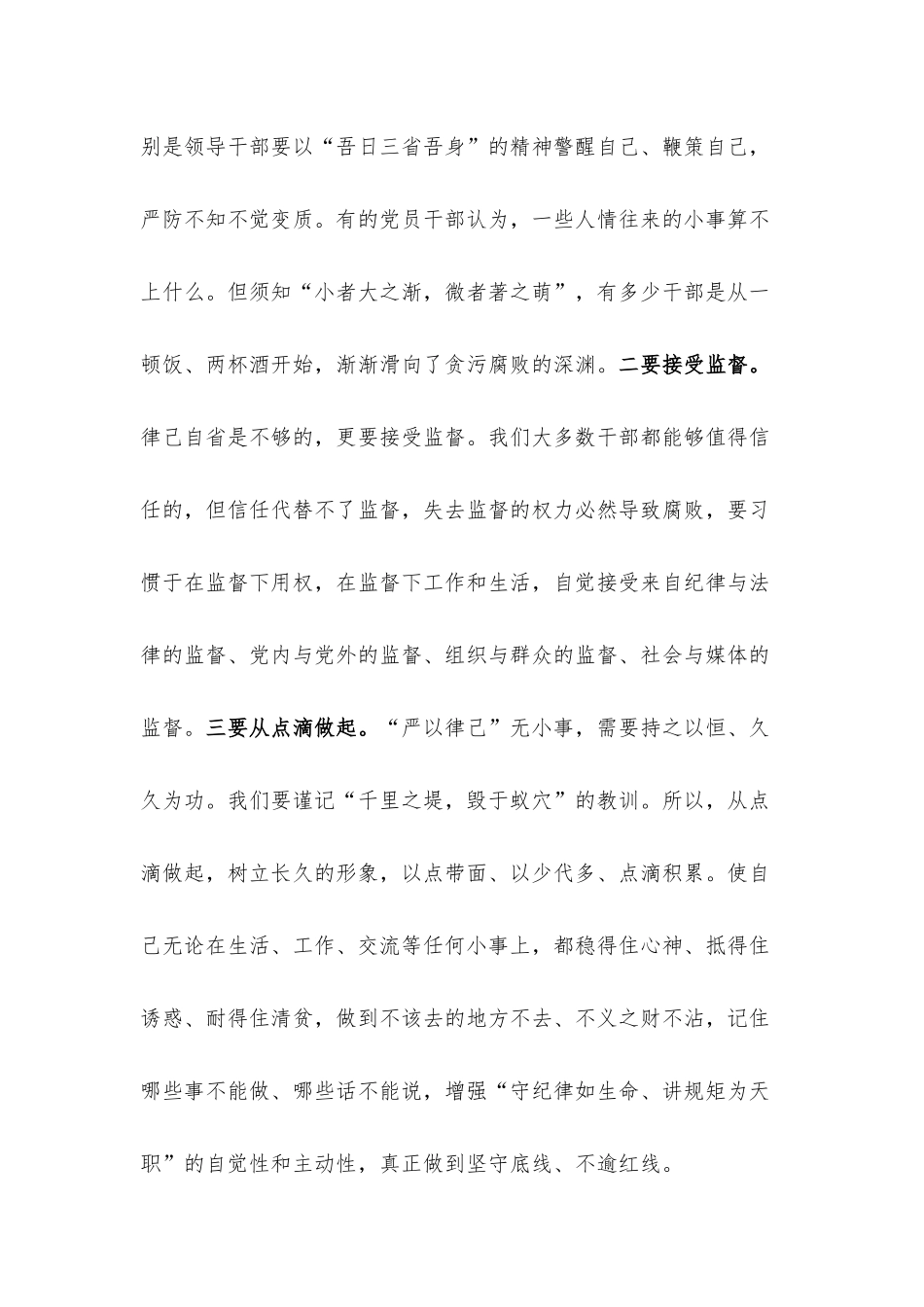 学习四川考察重要讲话精神研讨发言.docx_第2页