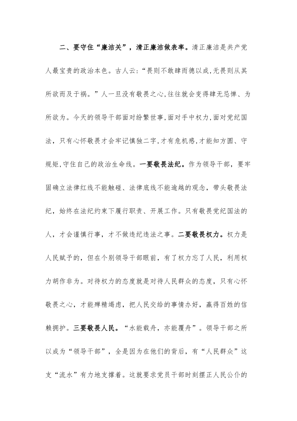 学习四川考察重要讲话精神研讨发言.docx_第3页