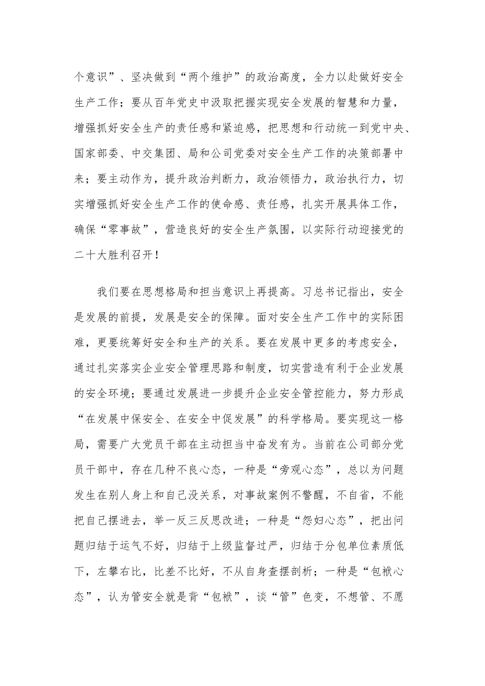 在公司“奋斗天打通安全生产最后一公里”总结会暨第二阶段启动会上的讲话.docx_第2页