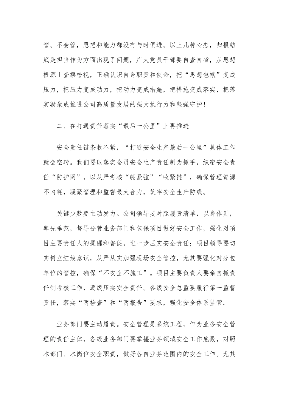 在公司“奋斗天打通安全生产最后一公里”总结会暨第二阶段启动会上的讲话.docx_第3页