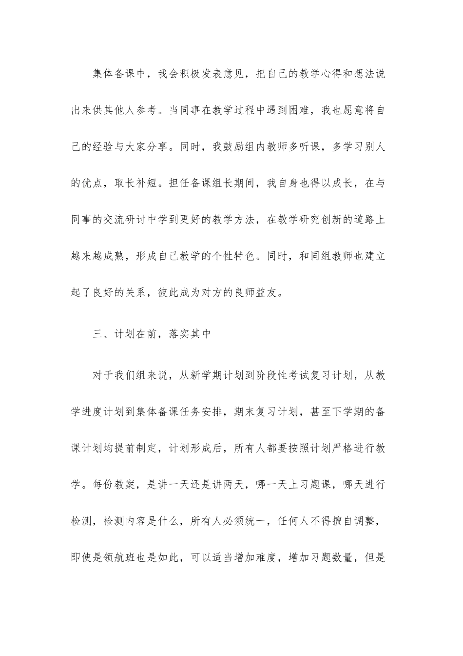 在集团校教学工作推进会上的典型发言.docx_第3页