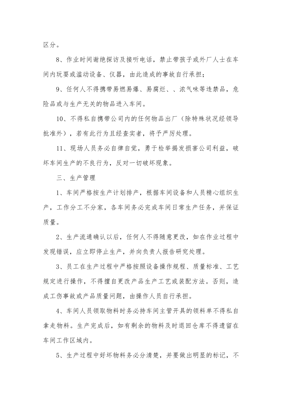 生产车间的工作管理规章管理制度考核办法细则参考范例最新.docx_第2页