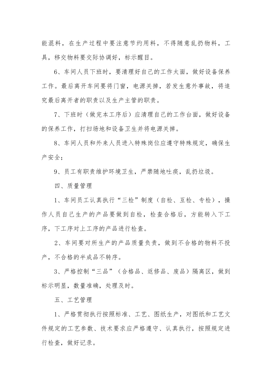 生产车间的工作管理规章管理制度考核办法细则参考范例最新.docx_第3页