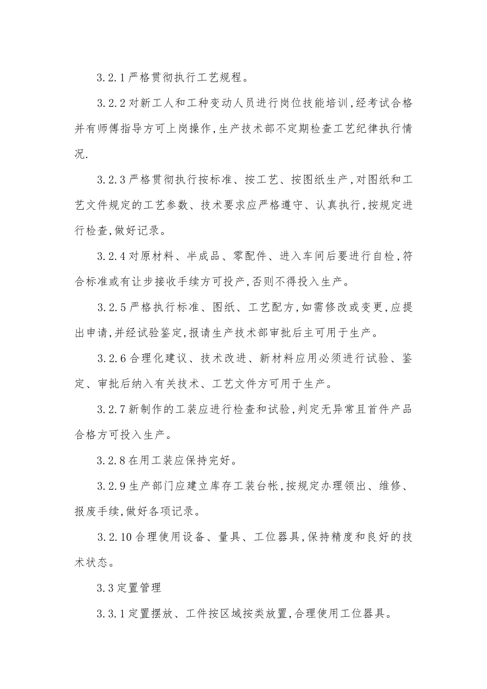 车间现场安全管理管理制度考核办法细则参考范例最新2篇.docx_第2页