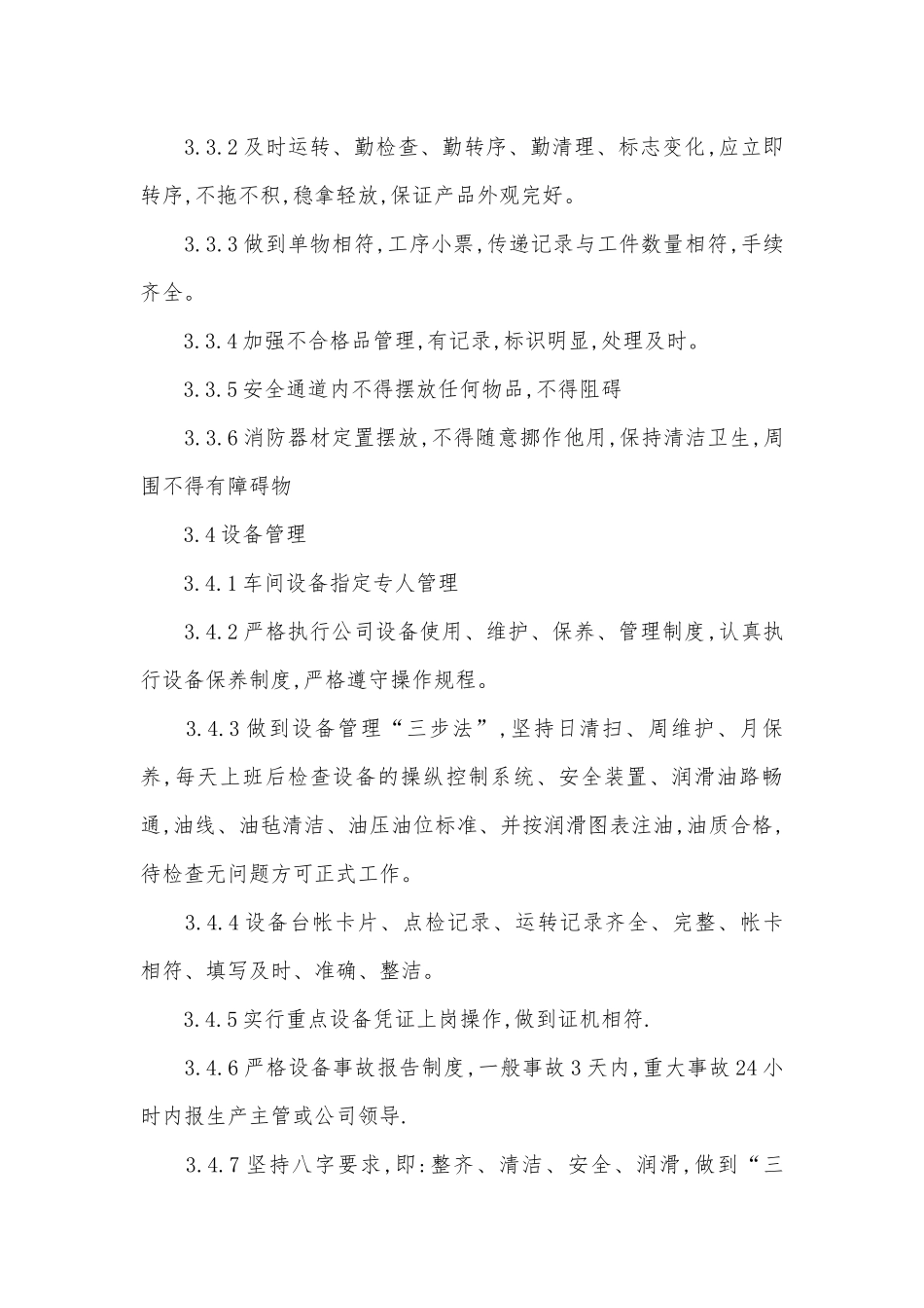 车间现场安全管理管理制度考核办法细则参考范例最新2篇.docx_第3页