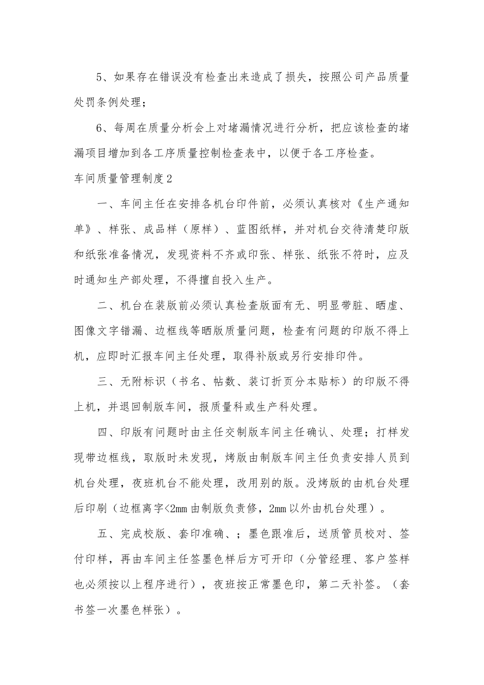 车间质量管理管理制度考核办法细则参考范例最新.docx_第2页