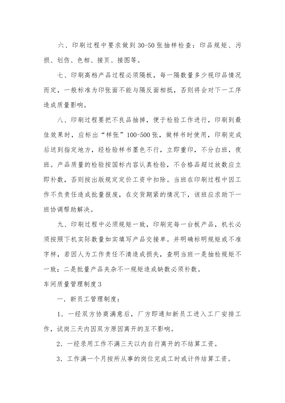 车间质量管理管理制度考核办法细则参考范例最新.docx_第3页