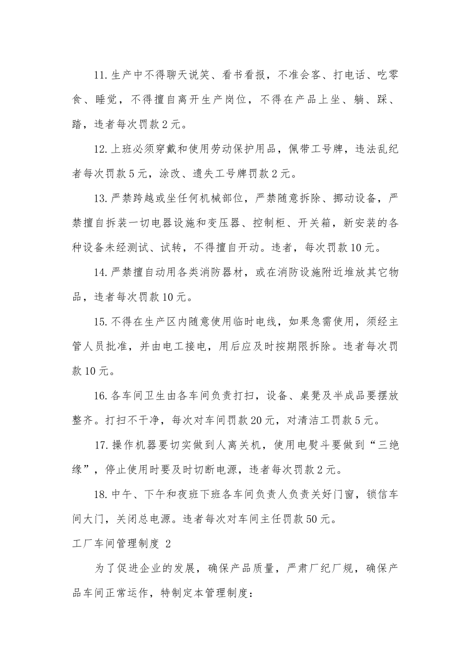 工厂车间管理管理制度考核办法细则参考范例最新 合集7篇.docx_第2页