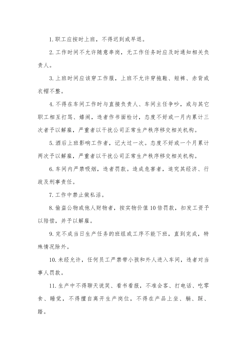 工厂车间管理管理制度考核办法细则参考范例最新 合集7篇.docx_第3页