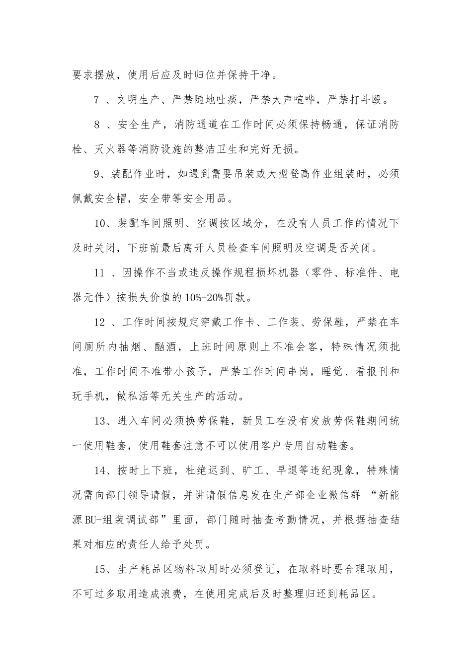 车间6s管理管理制度考核办法细则参考范例最新3篇.docx_第2页