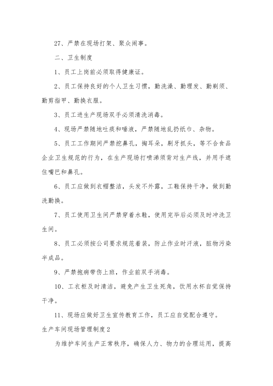 生产车间现场管理管理制度考核办法细则参考范例最新3篇.docx_第3页
