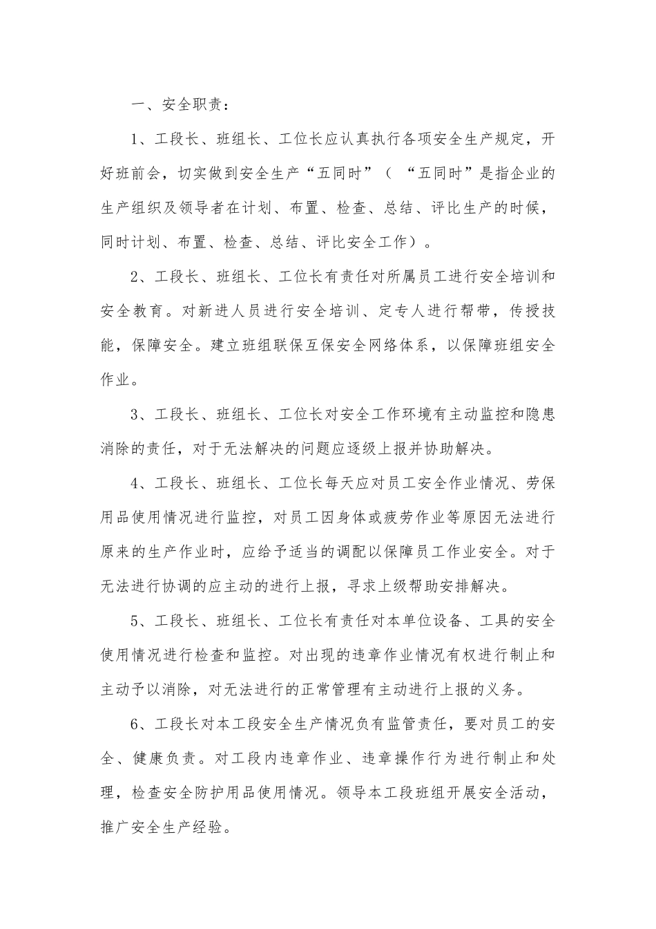 车间安全生产管理管理制度考核办法细则参考范例最新11篇.docx_第3页