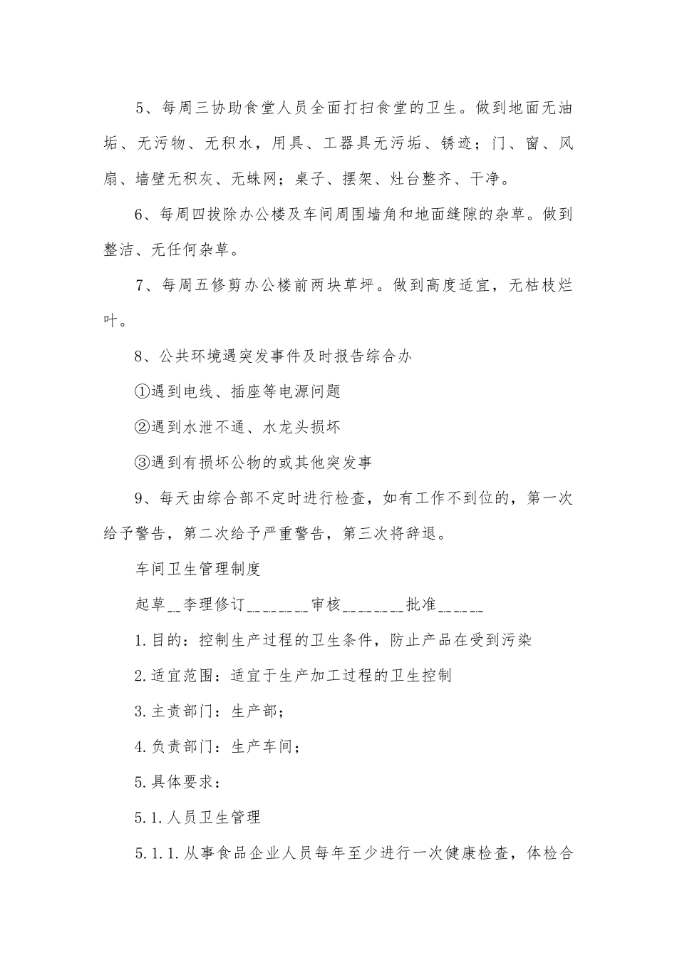 包装车间管理管理制度考核办法细则参考范例最新4篇.docx_第2页
