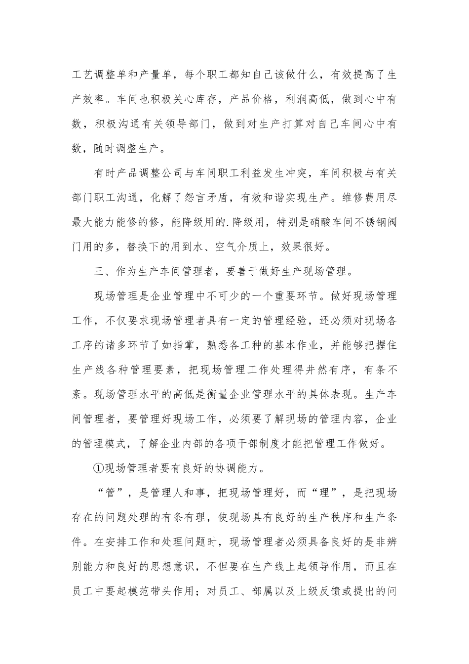 化工生产车间管理管理制度考核办法细则参考范例最新.docx_第3页