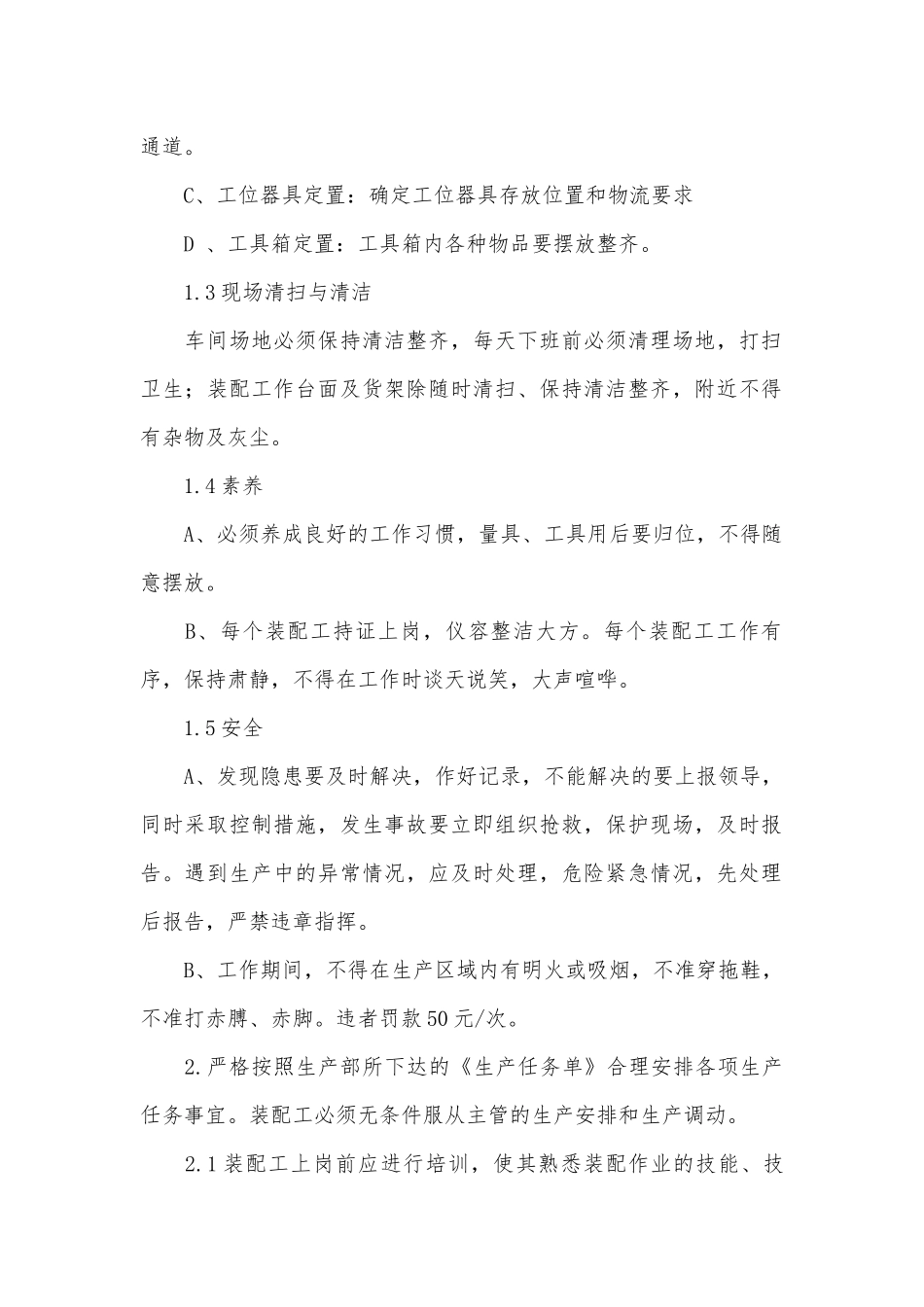 装配车间安全生产管理管理制度考核办法细则参考范例最新.docx_第2页