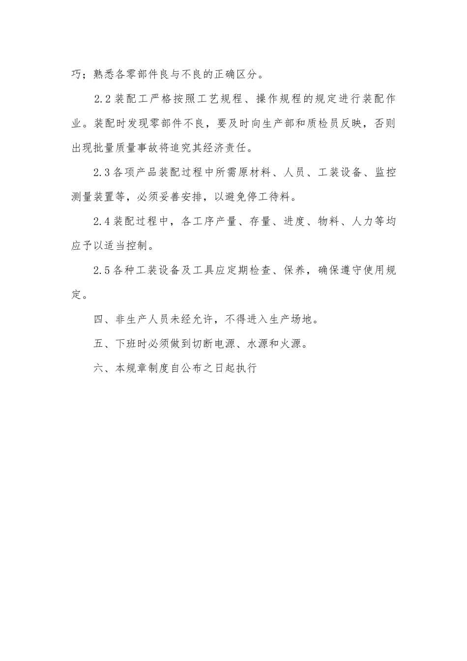 装配车间安全生产管理管理制度考核办法细则参考范例最新.docx_第3页