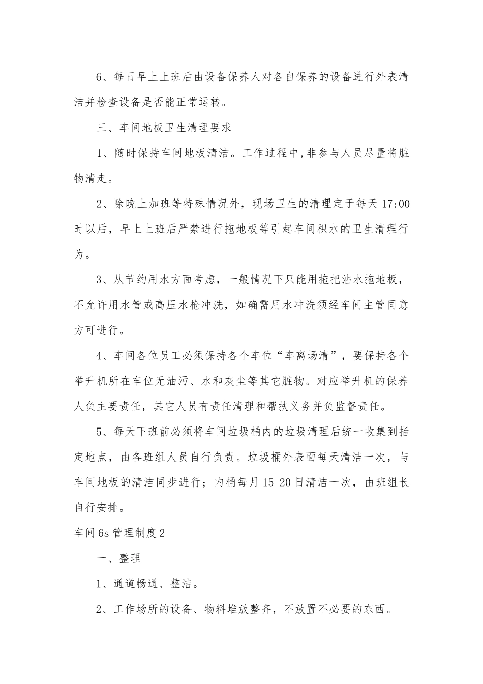 车间6s管理管理制度考核办法细则参考范例最新(3篇).docx_第2页