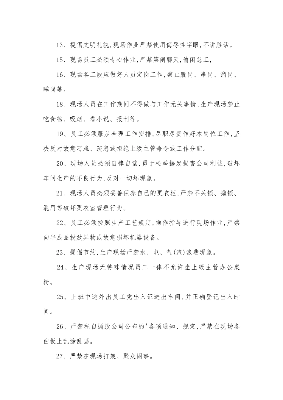 生产车间现场管理管理制度考核办法细则参考范例最新(精选3篇).docx_第2页