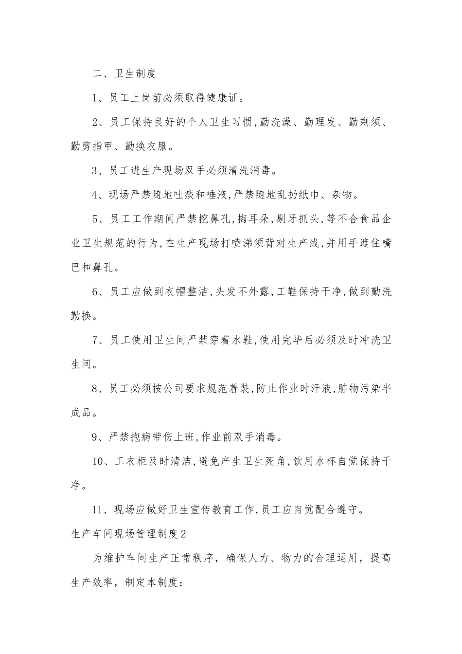生产车间现场管理管理制度考核办法细则参考范例最新(精选3篇).docx_第3页