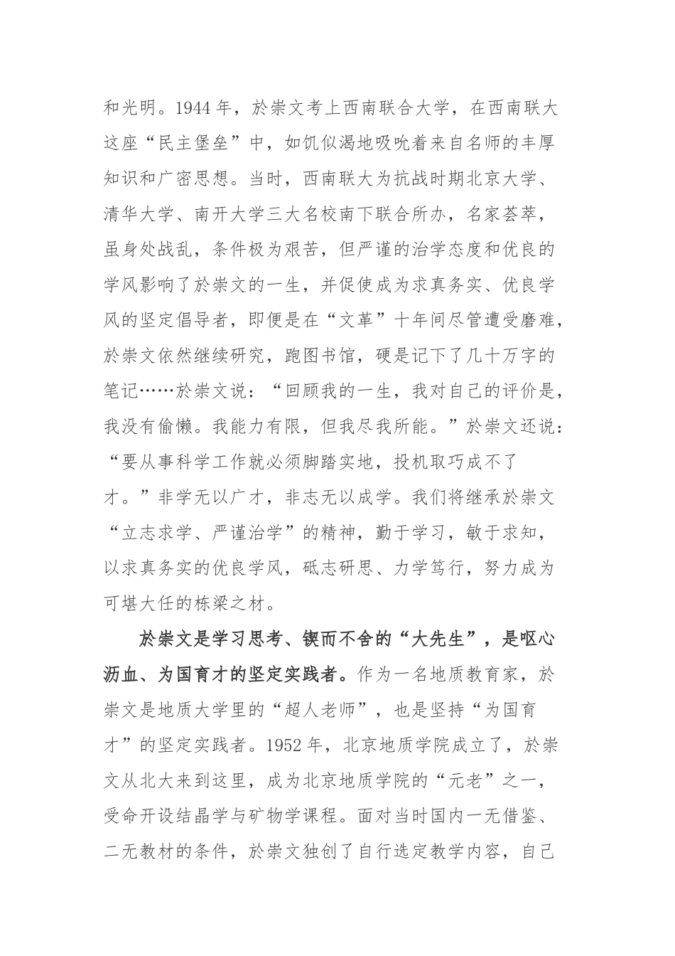 於崇文院士先进事迹学习心得体会.docx_第2页