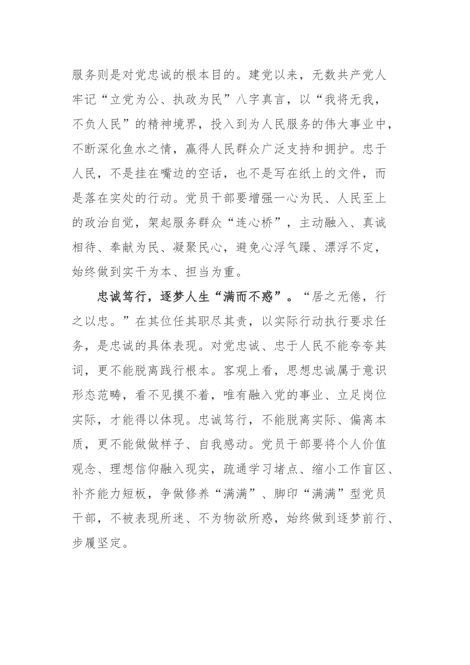 培养优秀党员干部对党忠诚学习心得体会.docx_第2页