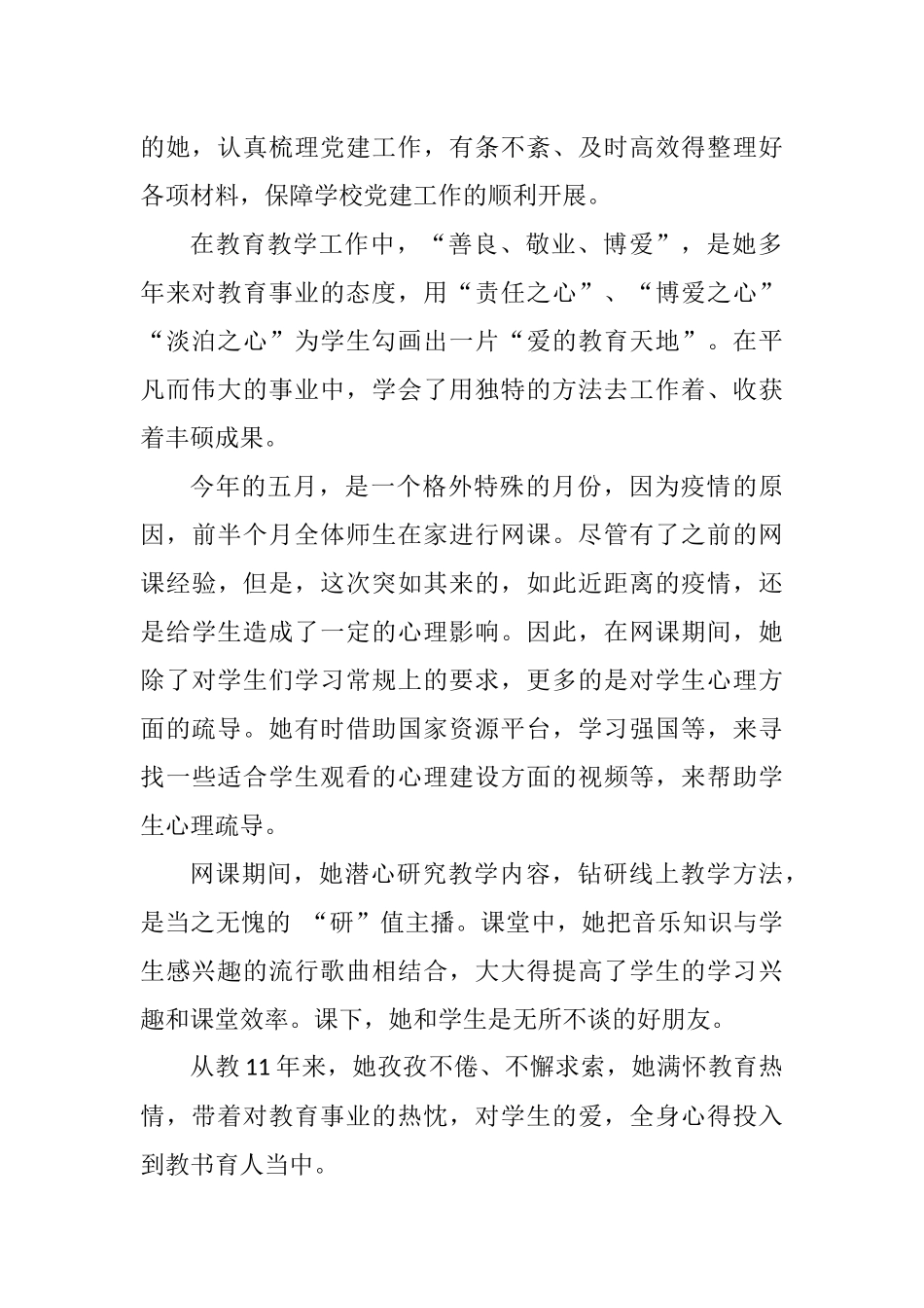 (线上、线下教学)优秀教师先进事迹材料.docx_第2页