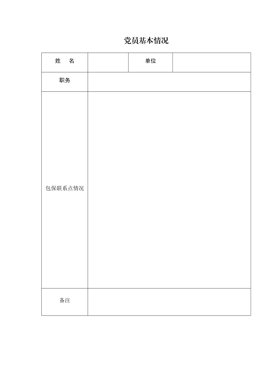 镇中心学校下基层解民忧走访纪实台账.docx_第2页