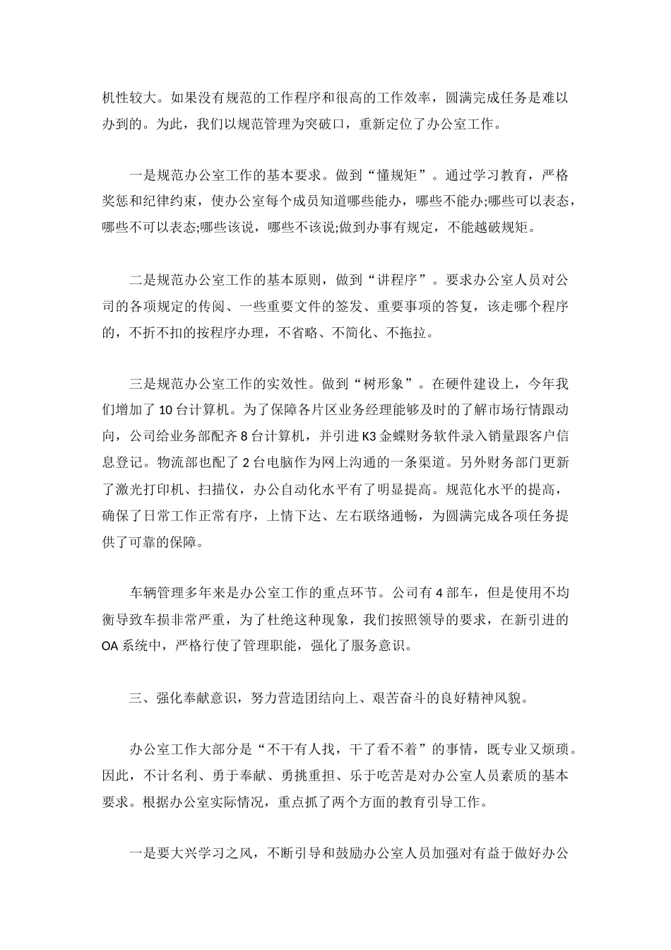 2022部门个人年度工作总结【5篇】.docx_第2页