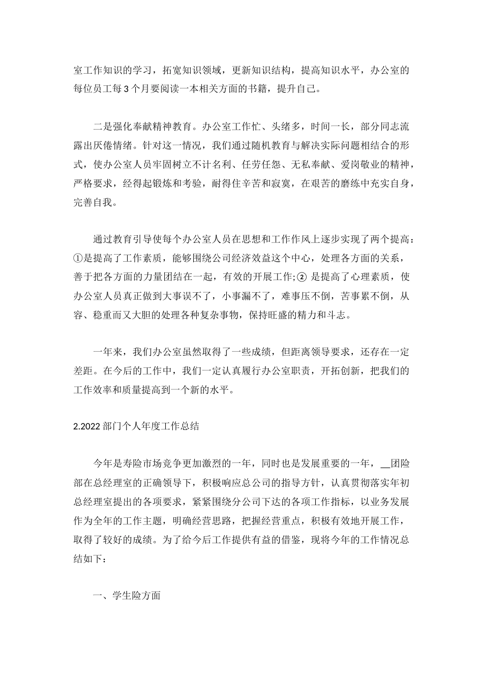 2022部门个人年度工作总结【5篇】.docx_第3页