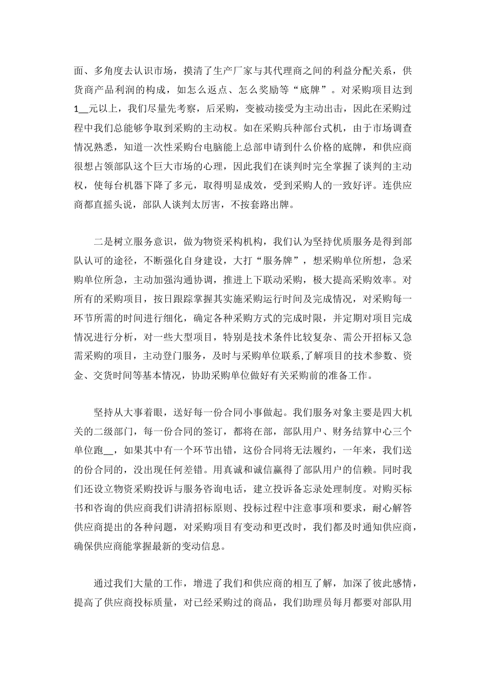 2022采购员年终个人工作总结5篇.docx_第2页