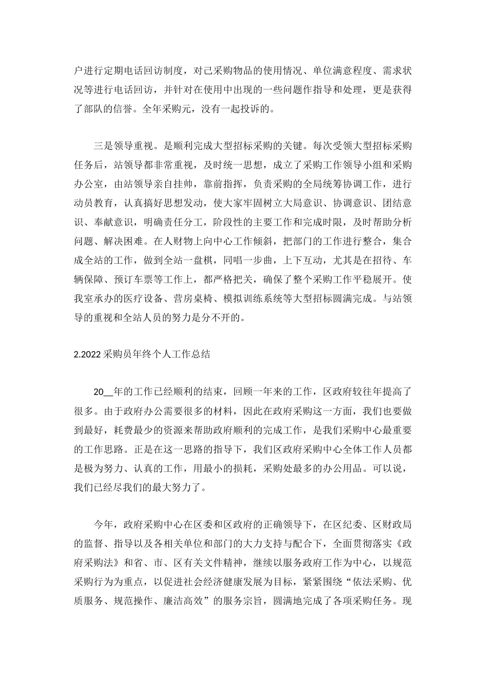 2022采购员年终个人工作总结5篇.docx_第3页