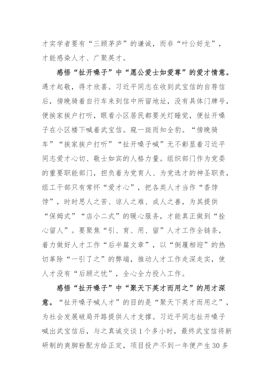 《足迹》第7集《扯开嗓子在喊谁》心得体会.docx_第2页