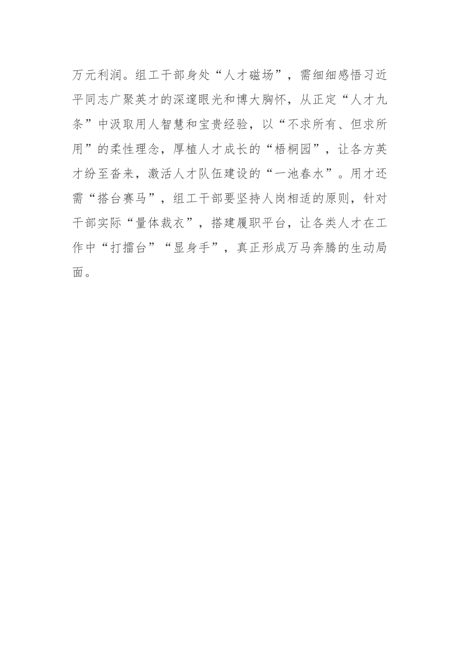 《足迹》第7集《扯开嗓子在喊谁》心得体会.docx_第3页