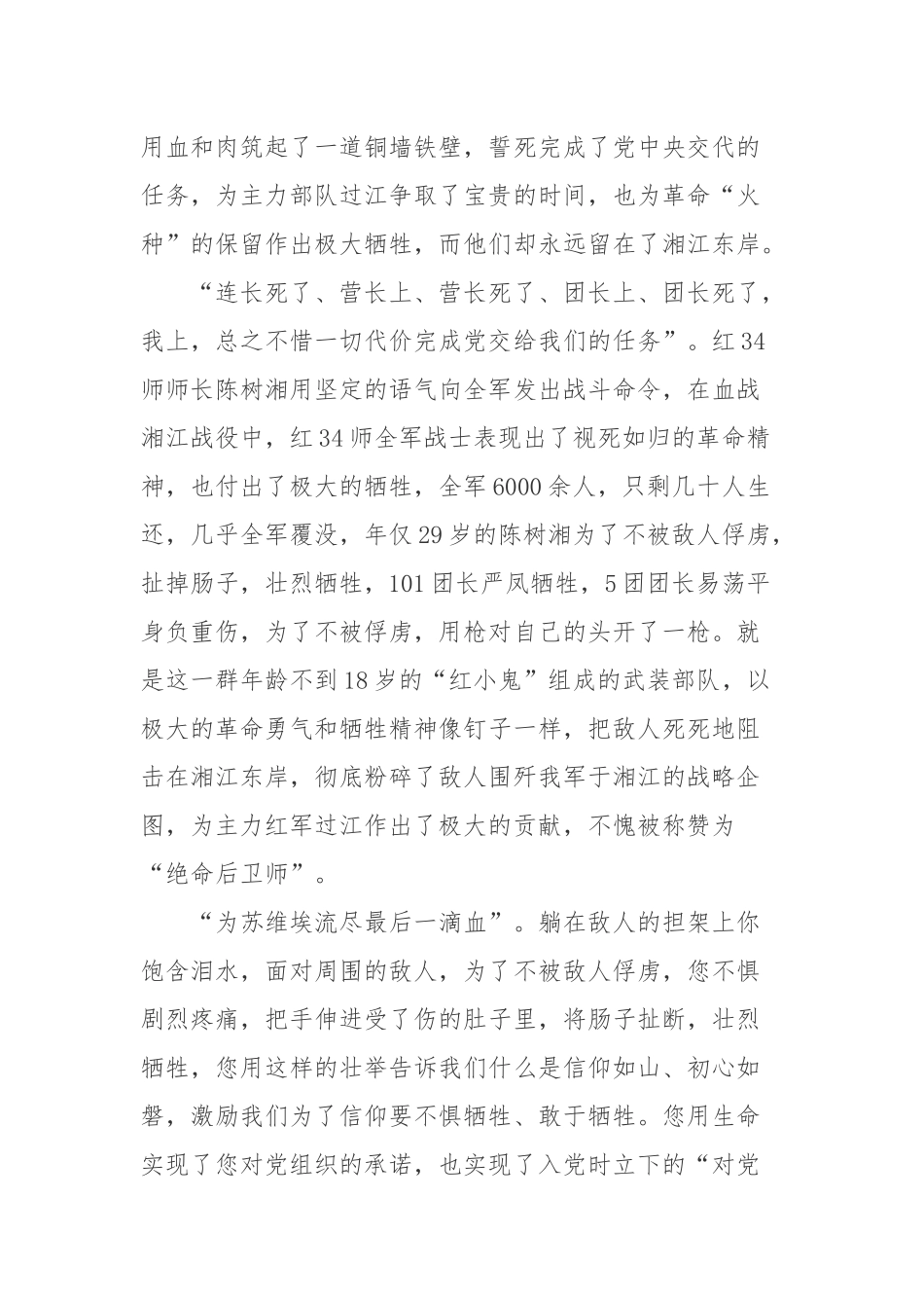 《绝命后卫师》观后感2篇.docx_第2页