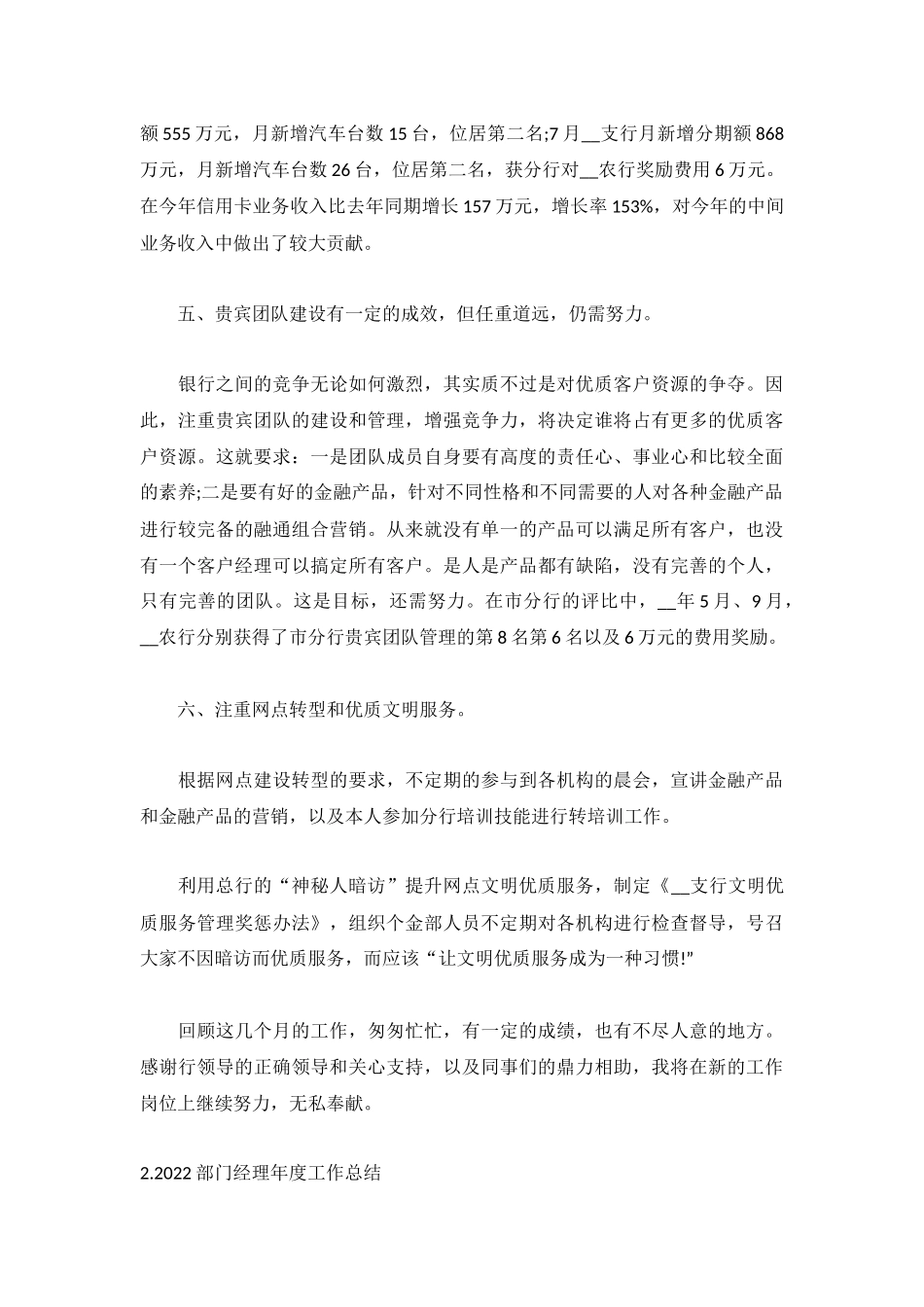 2022部门经理年度工作总结（5篇）.docx_第3页