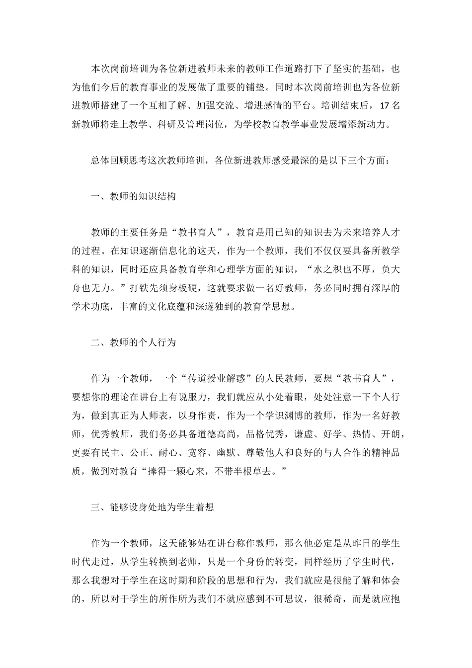 2022老师培训活动总结【精选5篇】.docx_第2页
