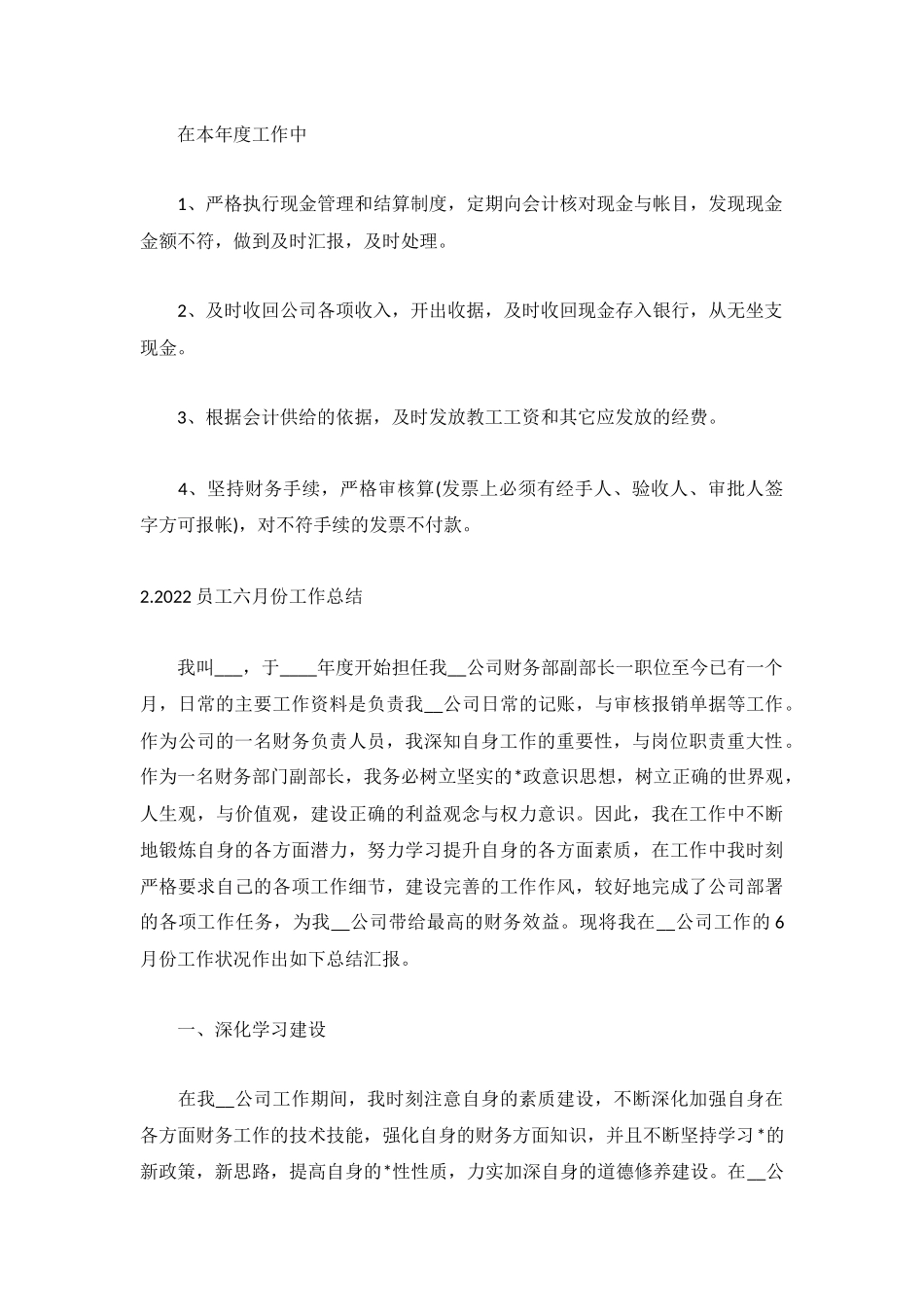 2022员工六月份工作总结5篇.docx_第2页