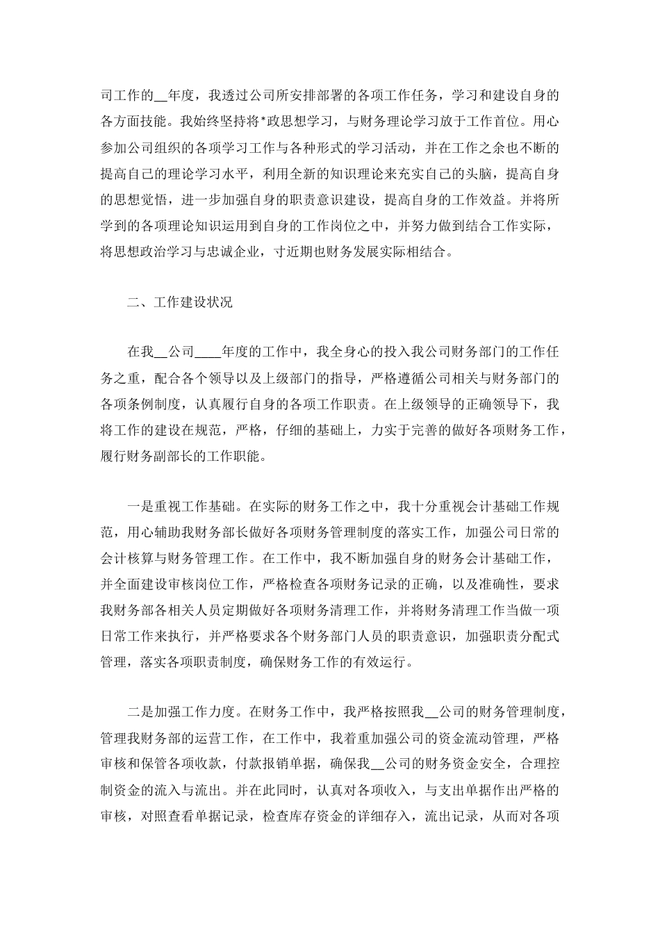 2022员工六月份工作总结5篇.docx_第3页