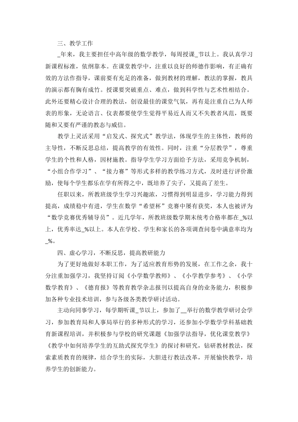 企业员工述职报告简短（5篇）.docx_第3页