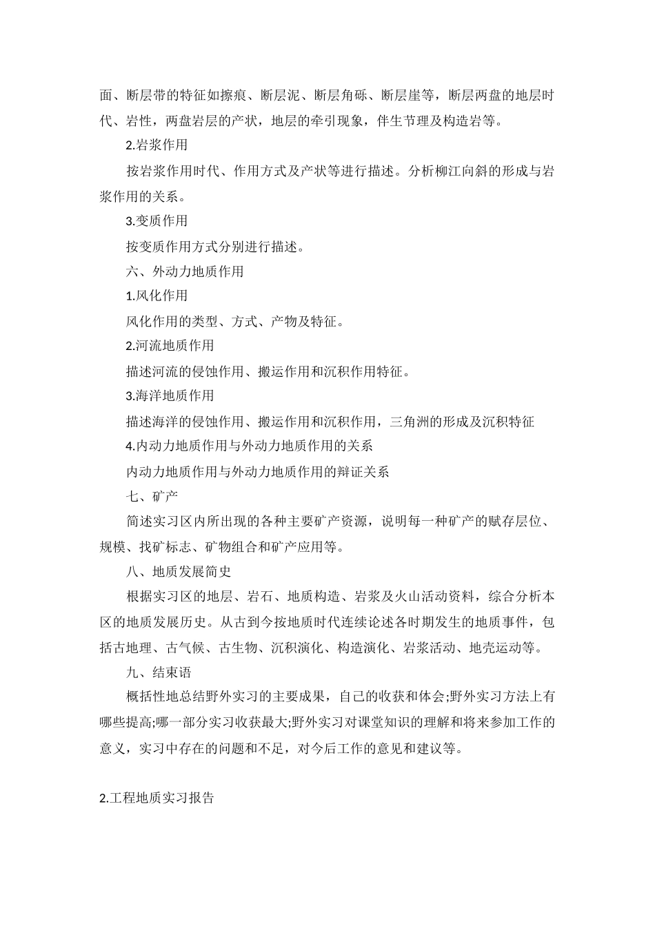 工程地质实习报告5篇.docx_第2页