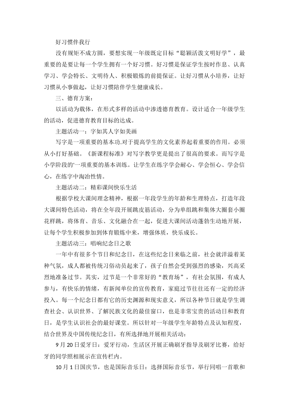 2022一年级德育工作计划10篇.docx_第3页