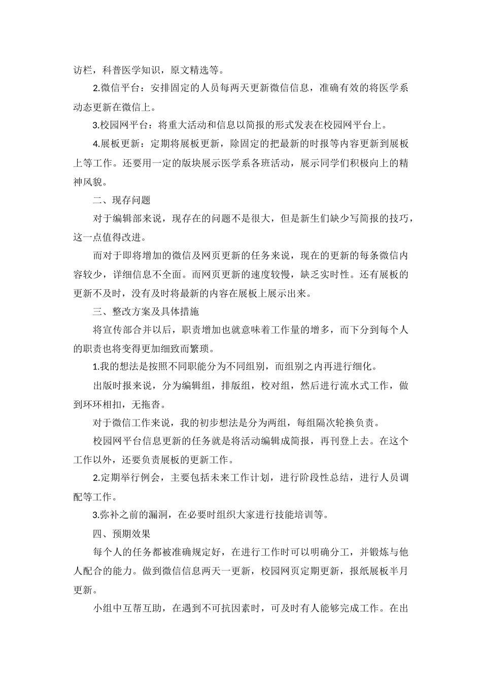 编辑部工作计划范文5篇.docx_第2页