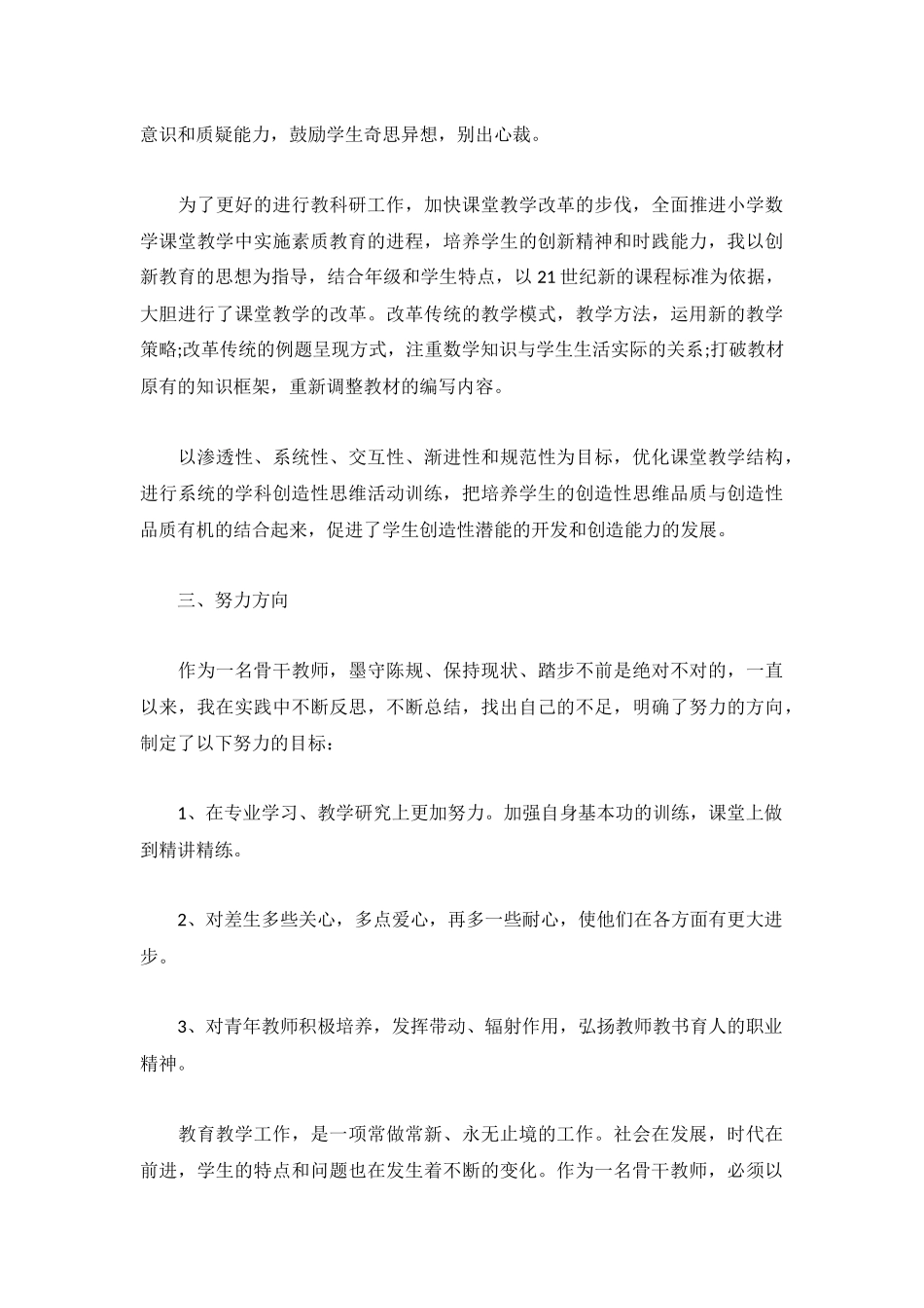 六年级数学教师个人工作总结5篇.docx_第3页