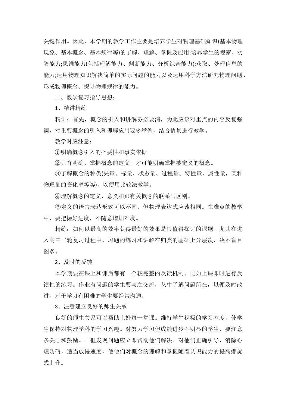 高三下物理教学计划5篇.docx_第3页