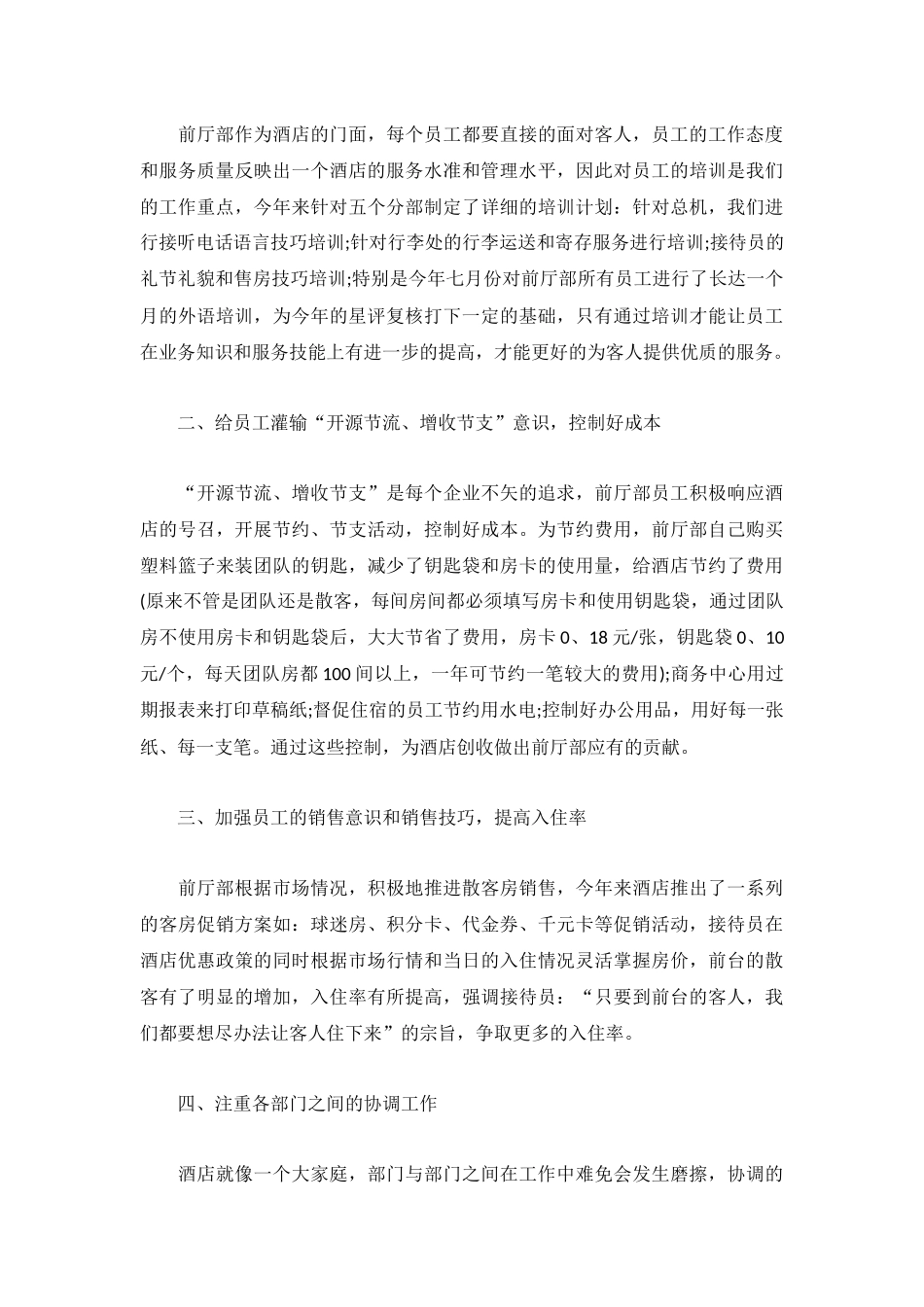 前台文员个人年度总结范文5篇.docx_第2页