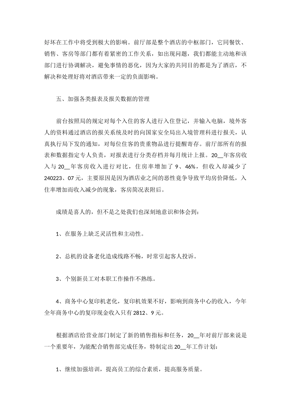 前台文员个人年度总结范文5篇.docx_第3页