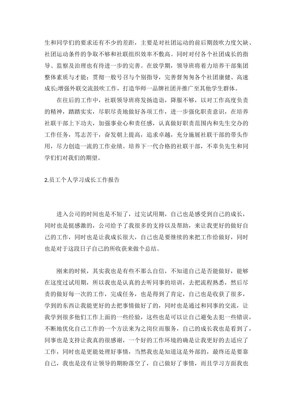 员工个人学习成长工作报告5篇.docx_第2页