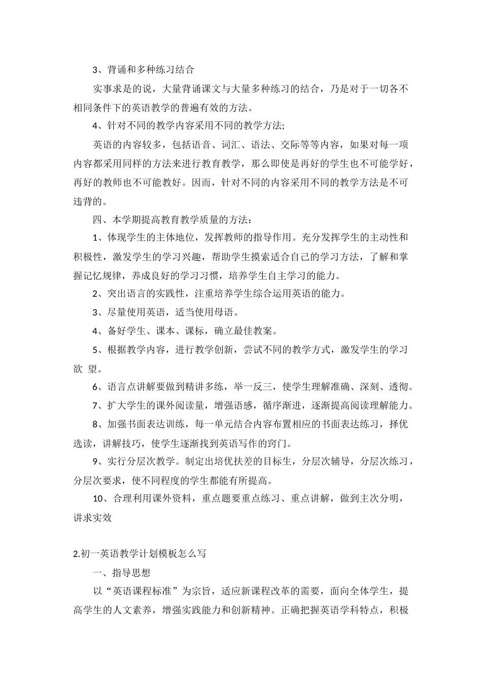 初一英语教学计划模板5篇.docx_第2页