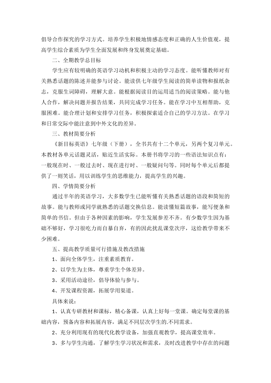 初一英语教学计划模板5篇.docx_第3页