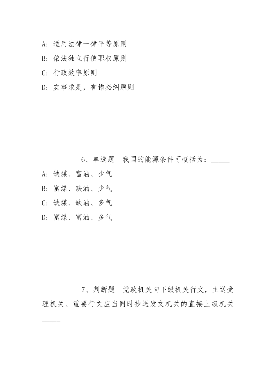 2022年06月贵州六盘水师范学院招聘科研助理岗位人员冲刺卷(带答案).docx_第3页